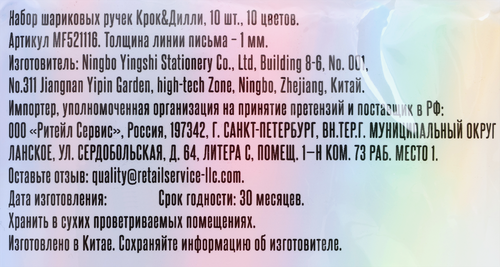 

Набор ручек шариковых Крок&Дилли 10 цветов, 10 шт.