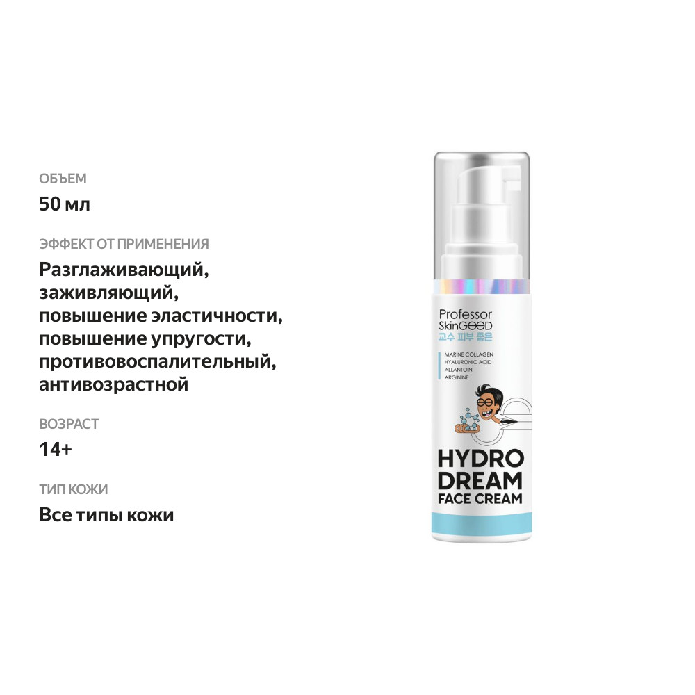 

Крем для лица Professor Skingood с морским коллагеном 50 мл