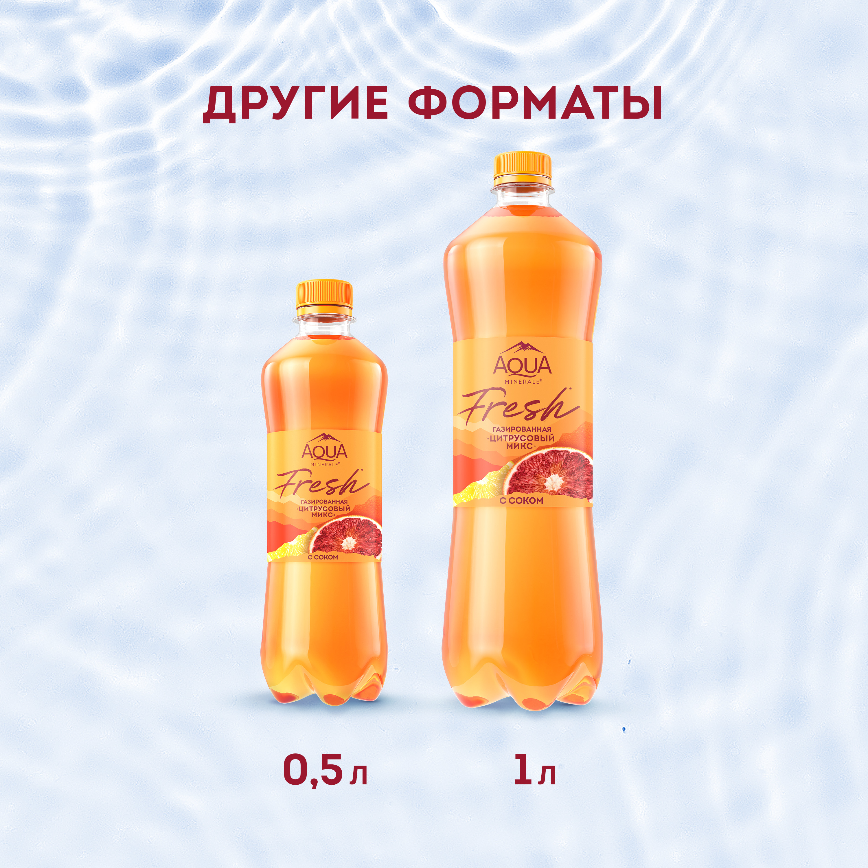 

Вода Aqua Minerale Fresh Цитрусовый микс газированная 0.5 л