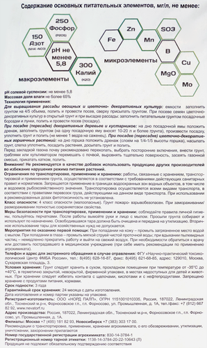 

Грунт Terra Vita Живая земля Универсальный 20 л