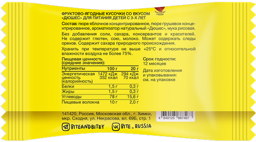 

Пастила Take a Bitey Фруктово-ягодные кусочки Дюшес с 3-х лет 20 г