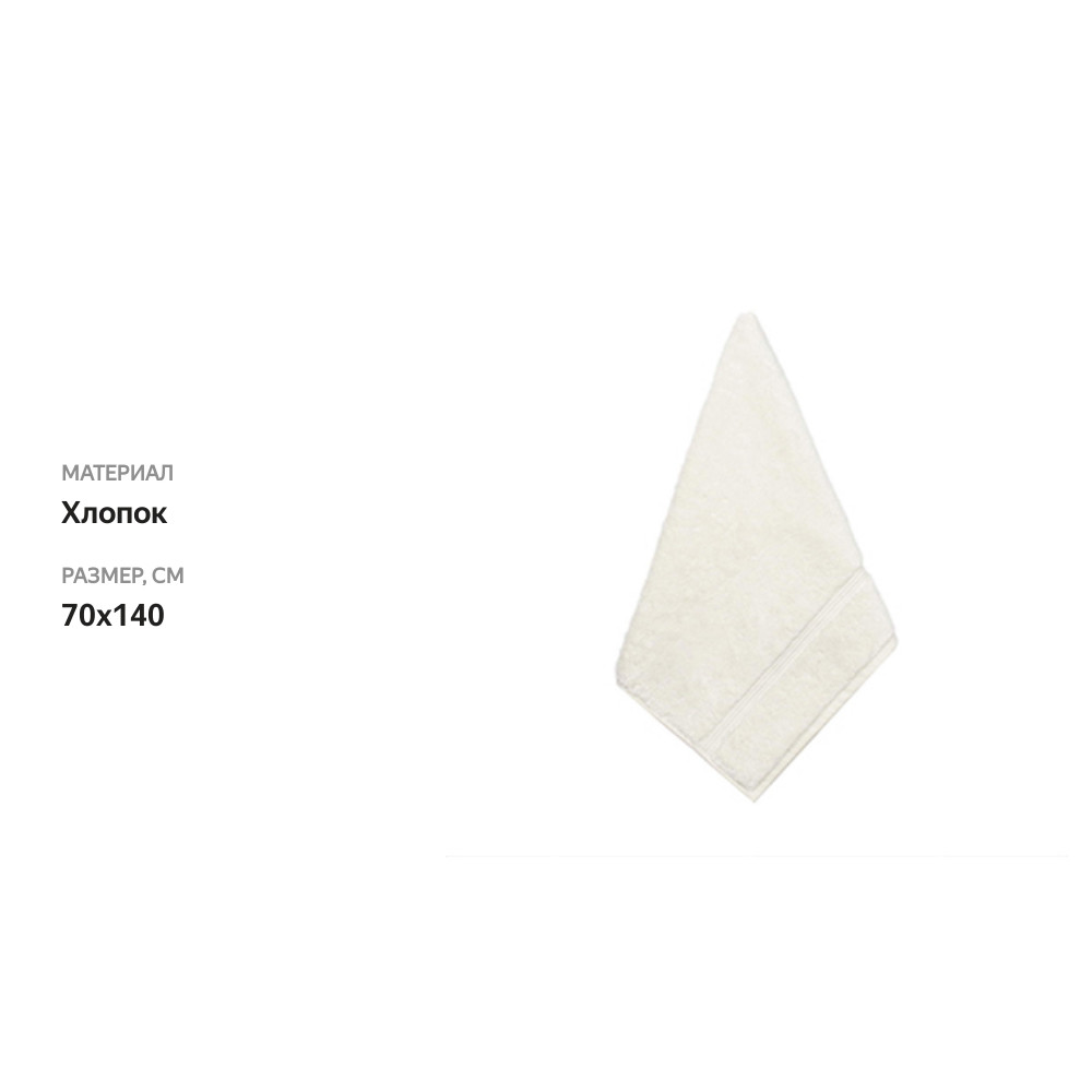 

Полотенце махровое Damaris, цвет: кремовый, Sofi de Marko, 70х140 см, 1 шт