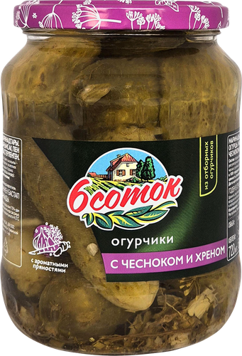 

Огурчики 6 соток с чесноком и хреном 680 г