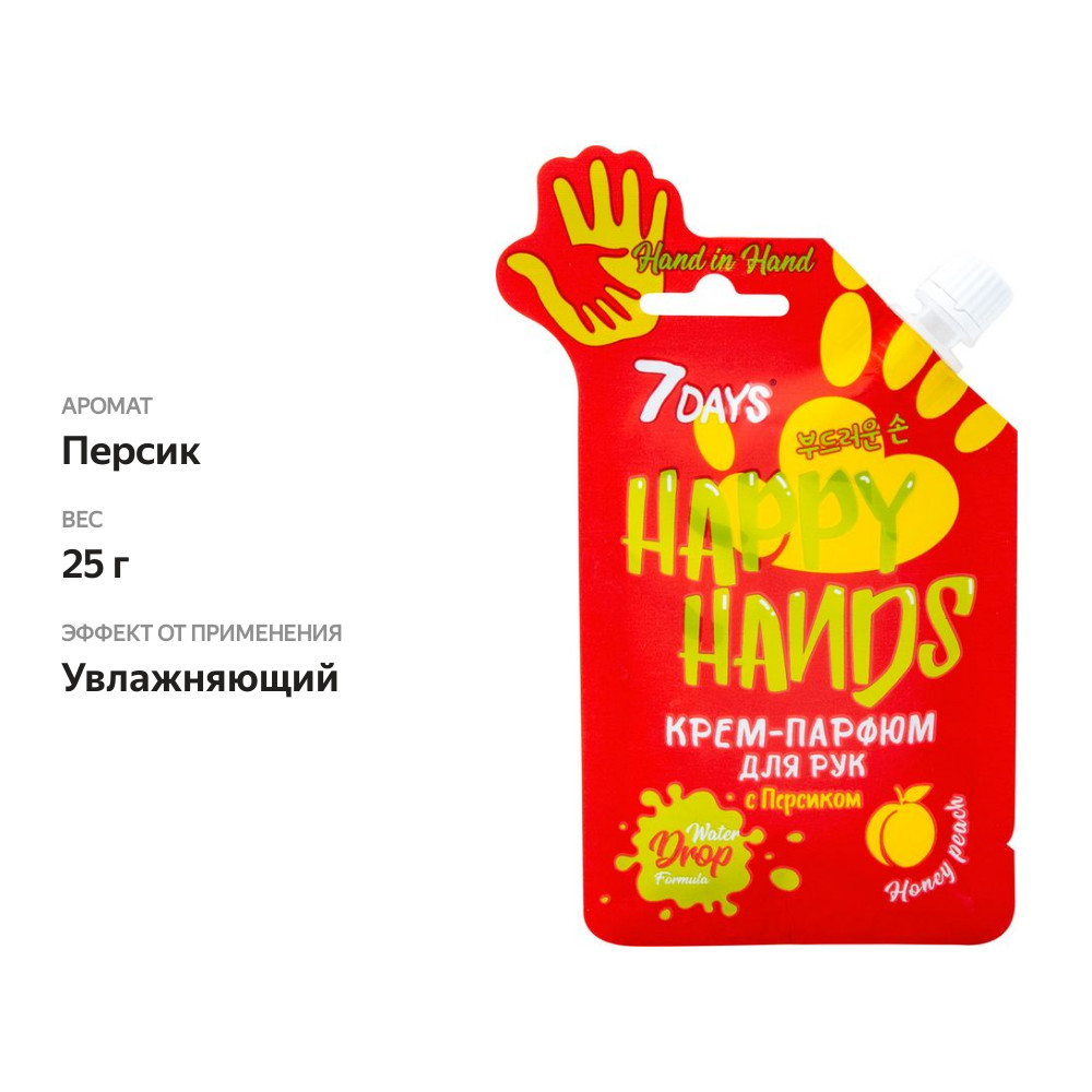 

Крем-парфюм для рук 7 Days Happy Hands с персиком 25 г