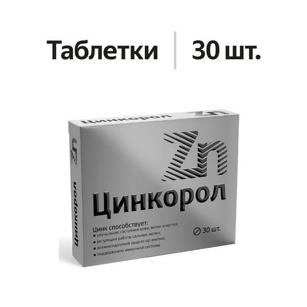 Цинкорол таблетки 30 шт