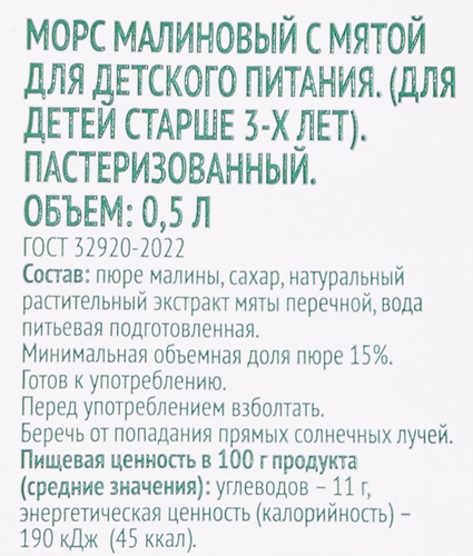 

Морс Лента Fresh Малиновый с мятой 500 мл