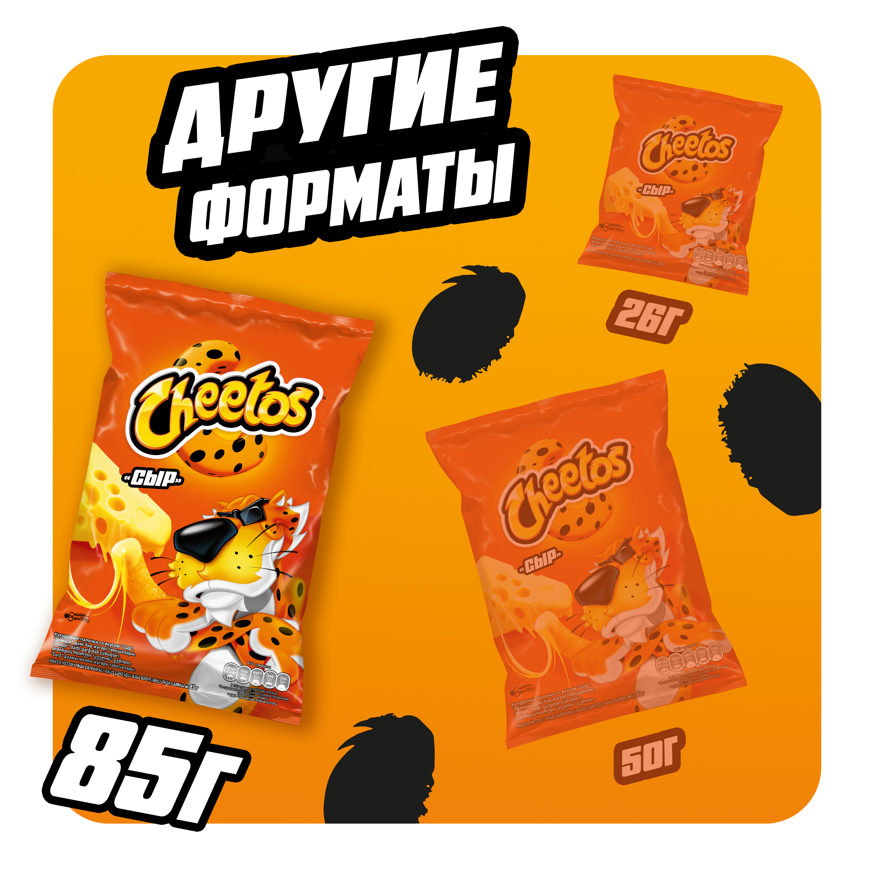 

Кукурузные снеки Cheetos Сыр 85 г дизайн упаковки в ассортименте