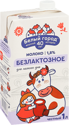

Молоко безлактозное Белый город ультрапастеризованное 1.8% 1 л