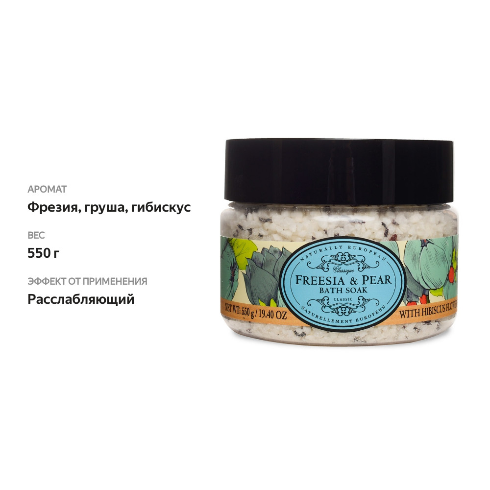 

Соль для ванны The Somerset Toiletry Company Фрезия и груша с цветами гибискуса