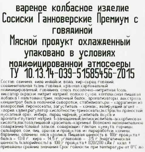 

Сосиски Тавр Ганноверские Премиум с говядиной 300 г