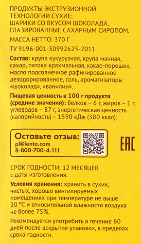 

Готовый завтрак Вау Мяу! Шарики со вкусом шоколада 370 г