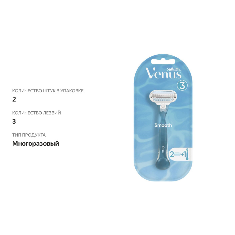 

Станок для бритья Gillette Venus Smooth + 2 сменных кассеты 1 шт