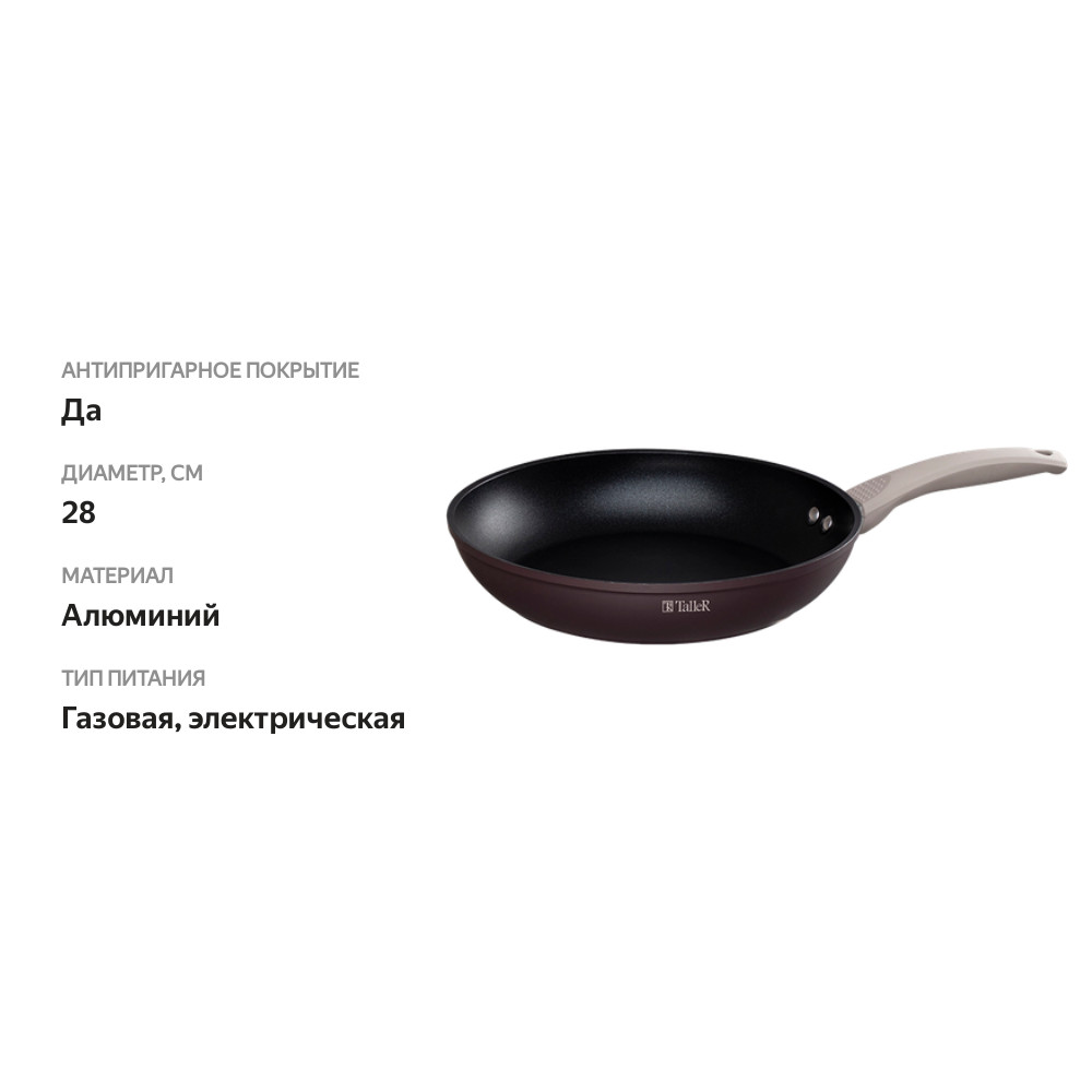 

Сковорода TALLER Milagro 28см, алюминий, Арт. TR-99343