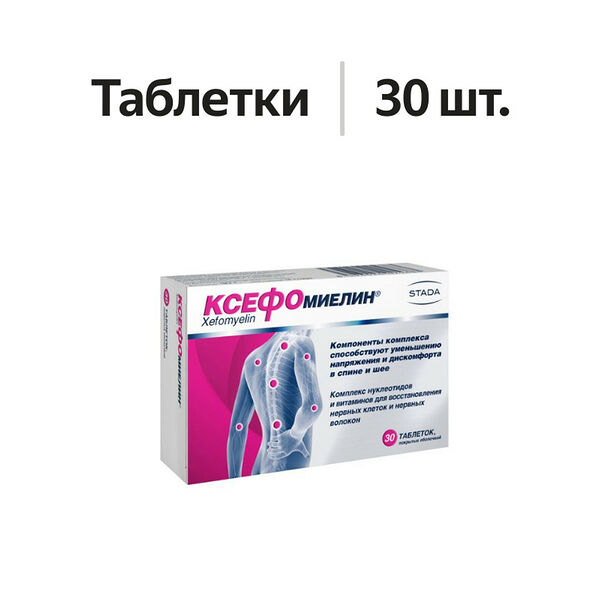 Ксефомиелин таблетки 30 шт