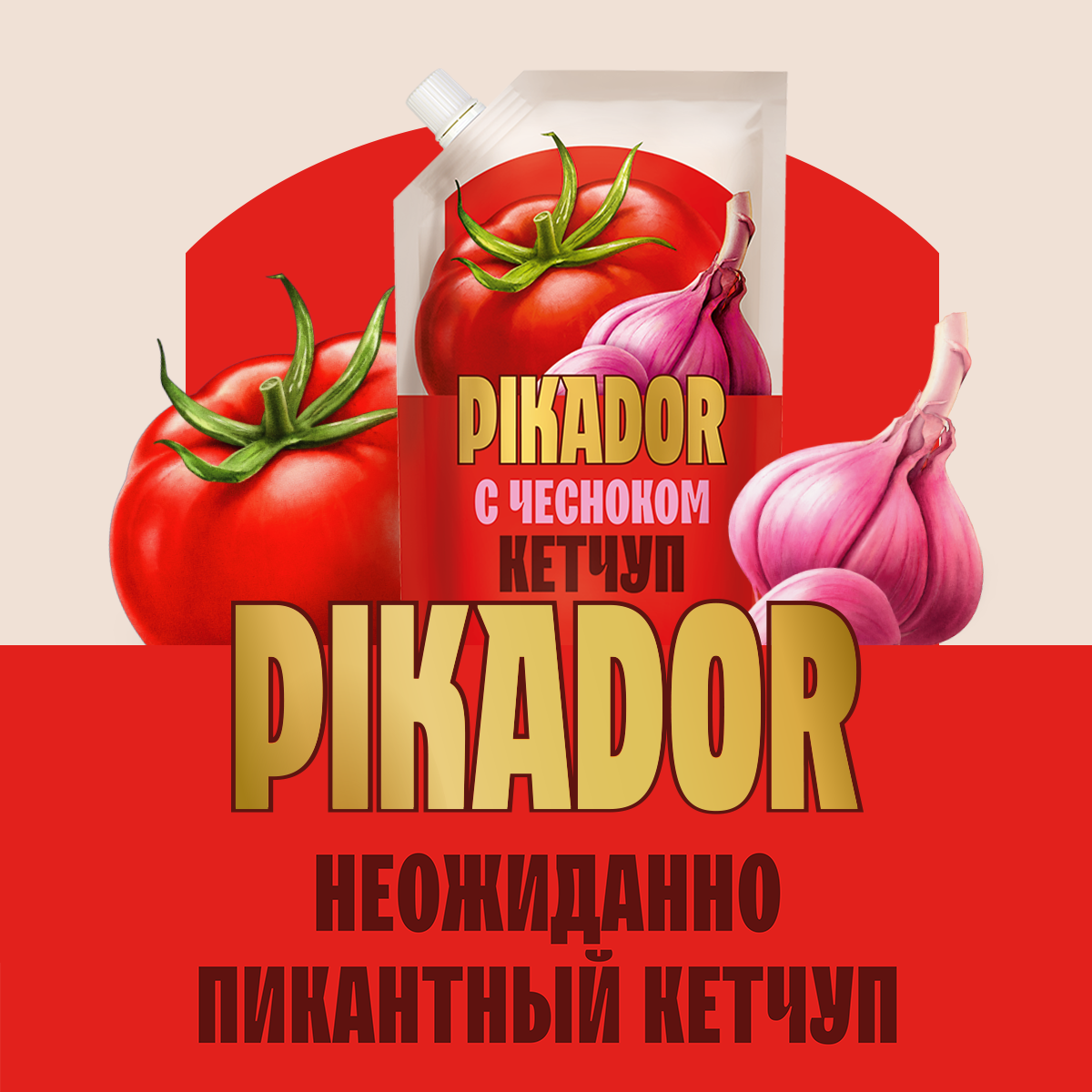 

Томатный кетчуп Pikador с чесноком 300 г