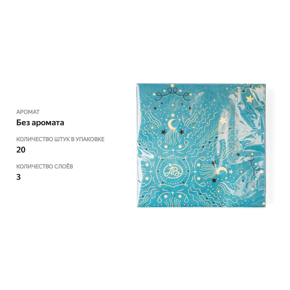 

Салфетки бумажные Азбука Вкуса классическая коллекция бирюзовые 33х33 см 3 слоя 20 шт.