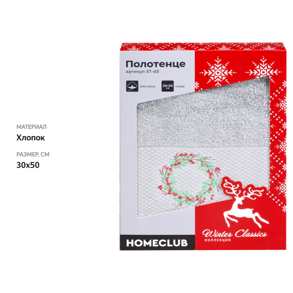 

Полотенце HOMECLUB 30x50см с вышивкой, п/у, Арт. ST-d3