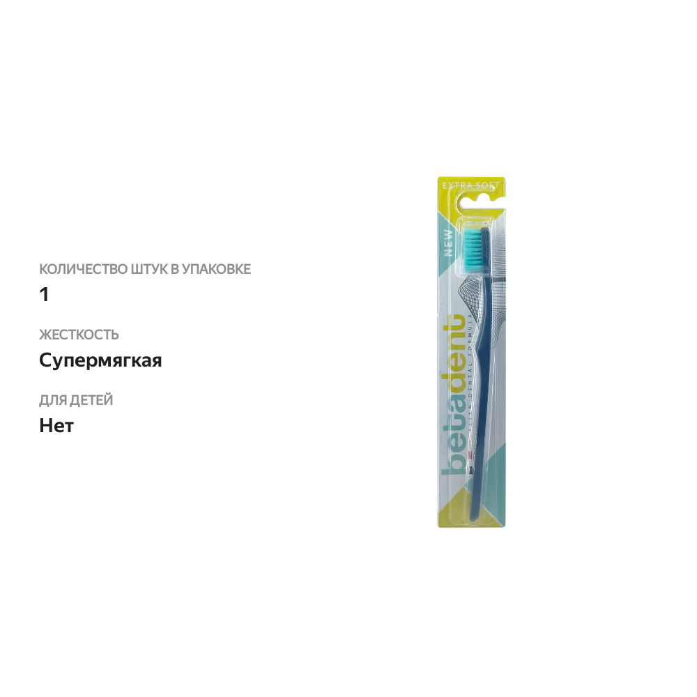 

Зубная щетка Betadent с экстра мягкой щетиной в ассортименте