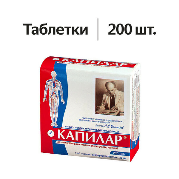 Капилар таблетки 200 шт 