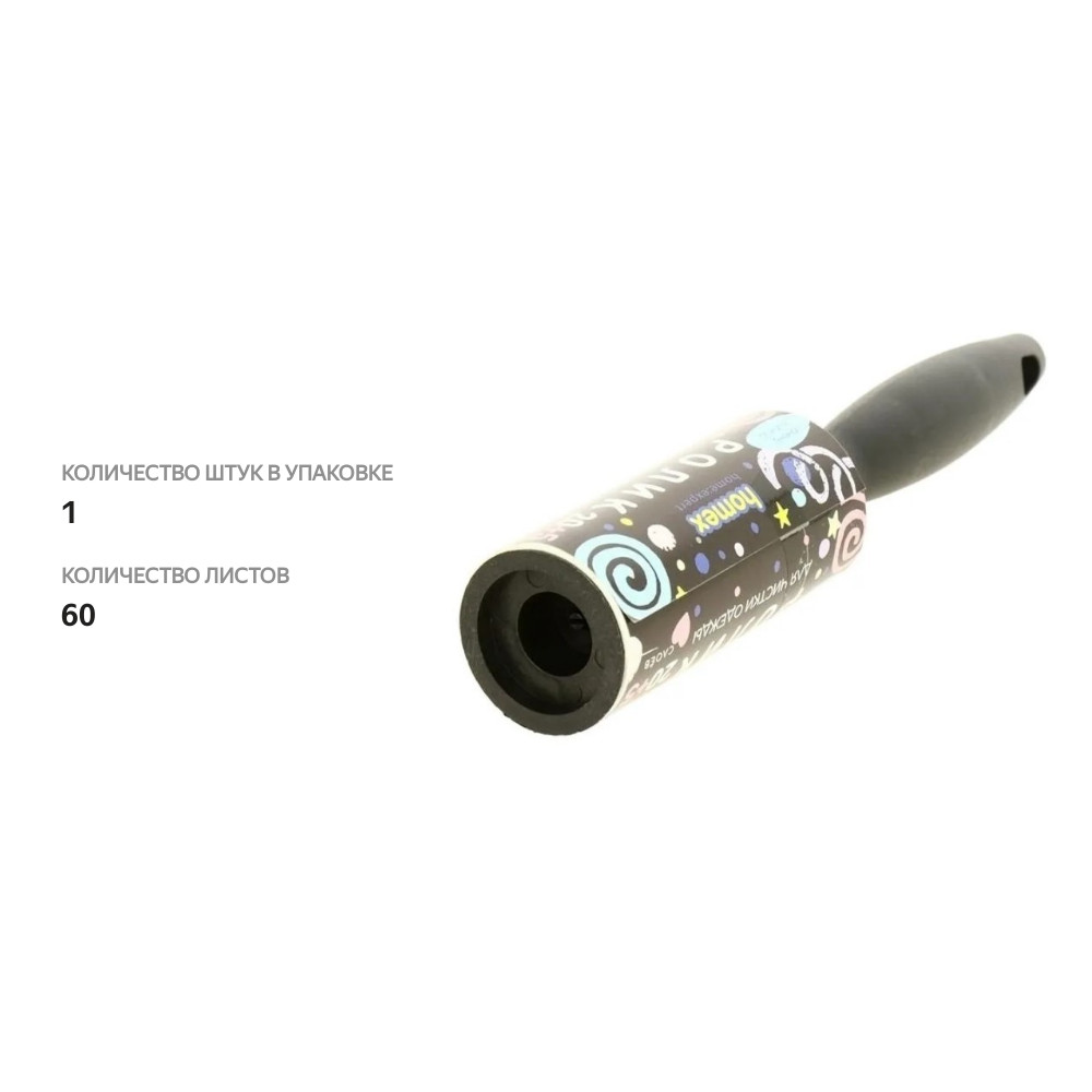 

Ролик для одежды Homex home expert с принтом в стакане 60 л