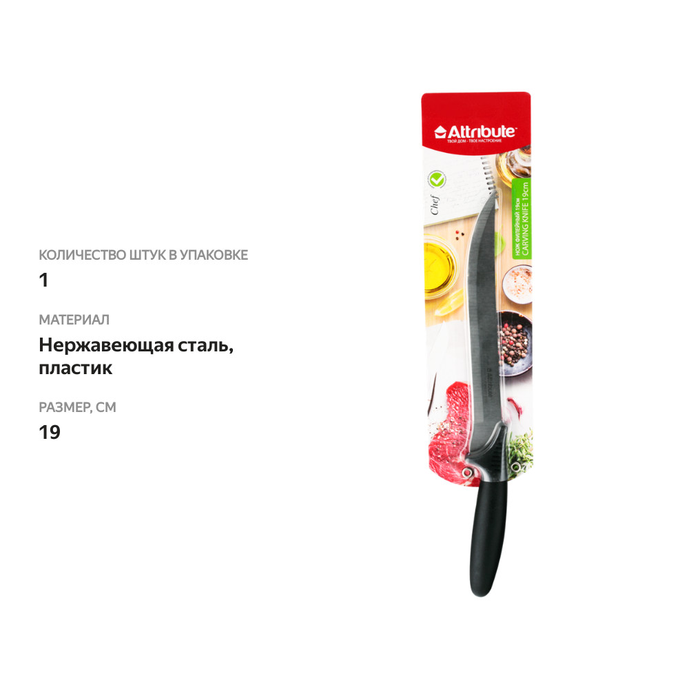 

Нож для мяса Attribute Chef Akf321, 19 см