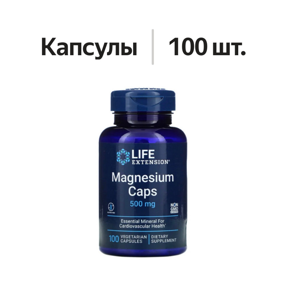 

Life Extension Magnesium Caps капсулы 500 мг 100 шт