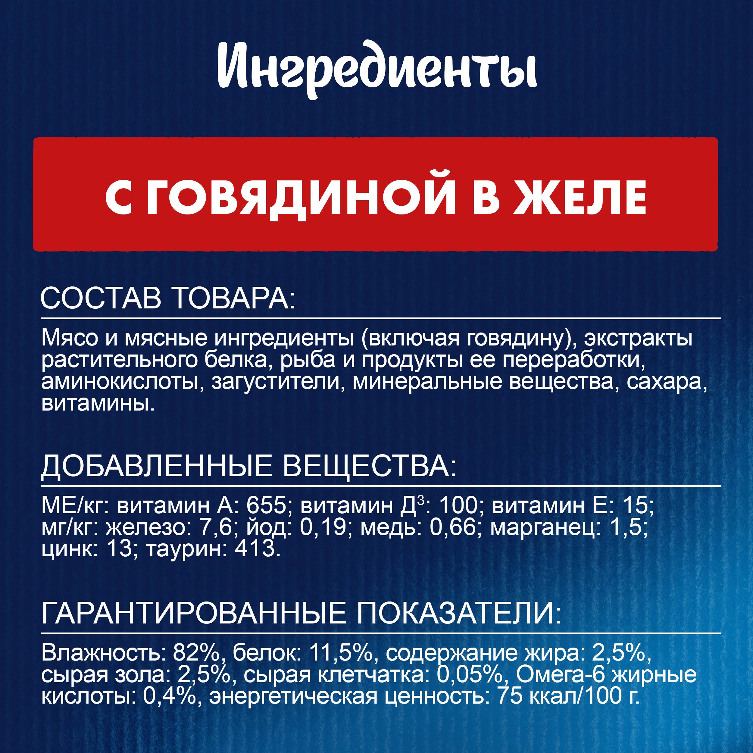 

Влажный корм для взрослых кошек Felix Аппетитные кусочки с говядиной в желе 75 г