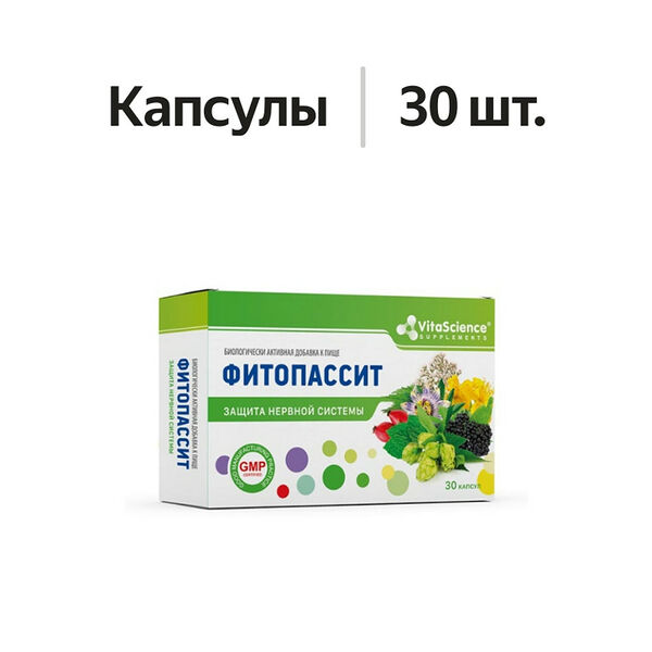 Фитопассит (Натурпассит) капсулы 400мг 30 шт Витасайнс