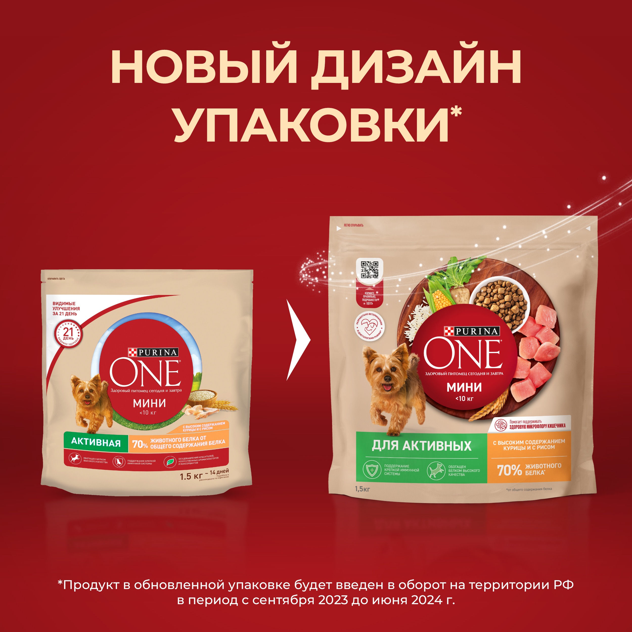

Сухой корм Purina One Мини для собак мелких пород с курицей и рисом 1.5 кг