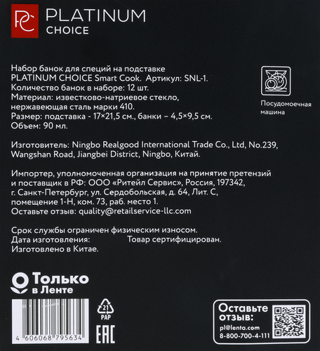 

Набор банок для специй Platinume choice Smart Cook на подставке из нержавеющий стали