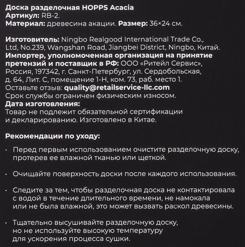 

Доска разделочная Hopps Acacia 36 x 24 x 1.5 см акация