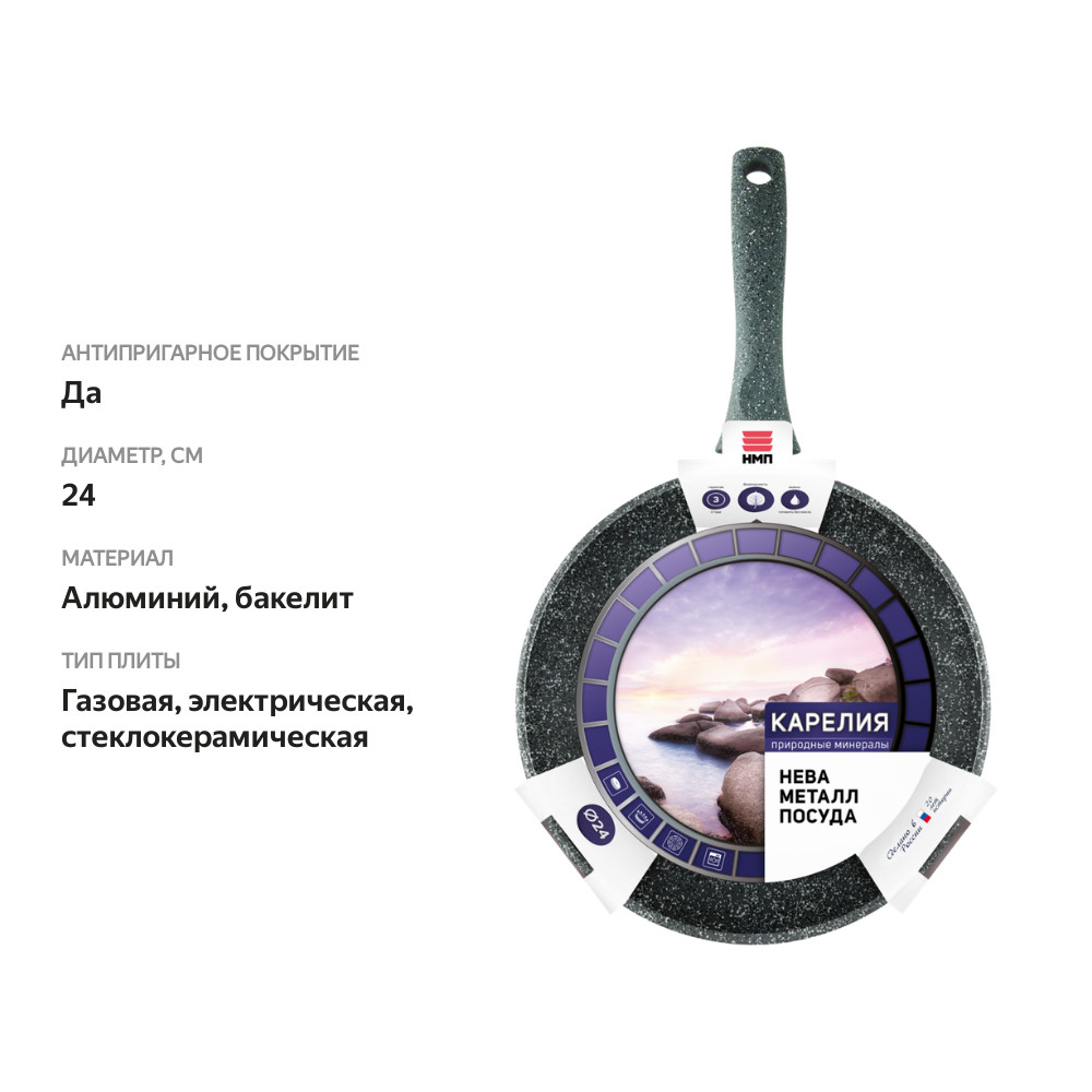 

Сковорода Нева металл посуда Природные минералы Карелия, 24см