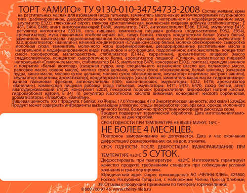 

Торт Тортугалия Амиго 400 г