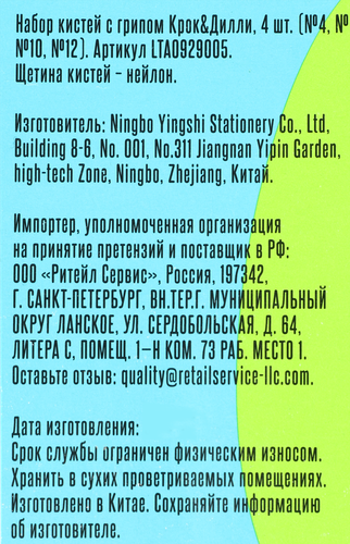 

Набор кистей Крок&Дилли №4, №8, №10, №12 с грипом 4 шт.