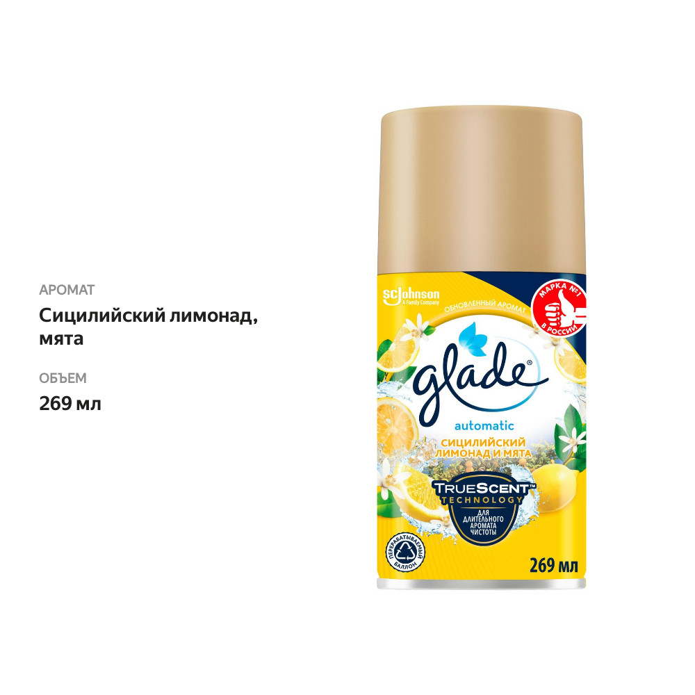 

Освежитель воздуха Glade Automatic Сицилийский лимонад-мята сменный баллон 269 мл