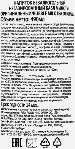 

Напиток Rita Bubble Milk Tea Оригинальный 0.49 л