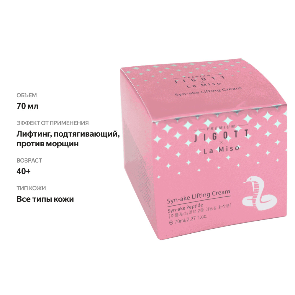 

Крем для лица Jigott подтягивающий syn-ake 70 мл