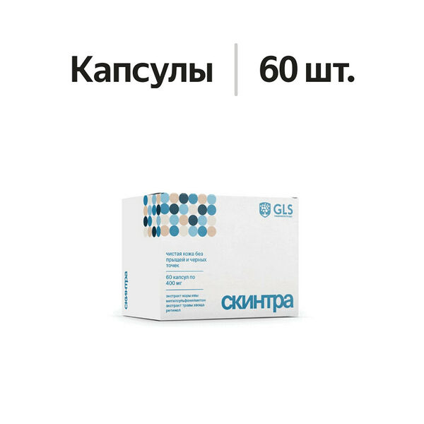 Скинтра GLS капсулы 60 шт.