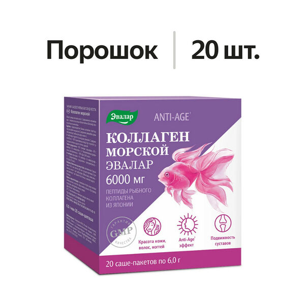 Эвалар Anti-Age Коллаген морской порошок 6000 мг 20 шт