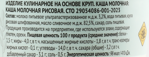 

Каша молочная Горшочек Здоровья рисовая без змж 250 г