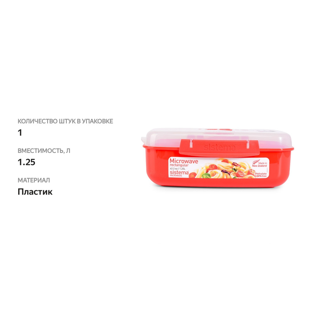

Контейнер Sistema Microwave прямоугольный