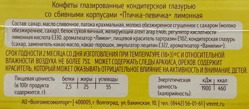 

Конфеты Волгомясомолторг Птичка-певичка лимонная 540 г