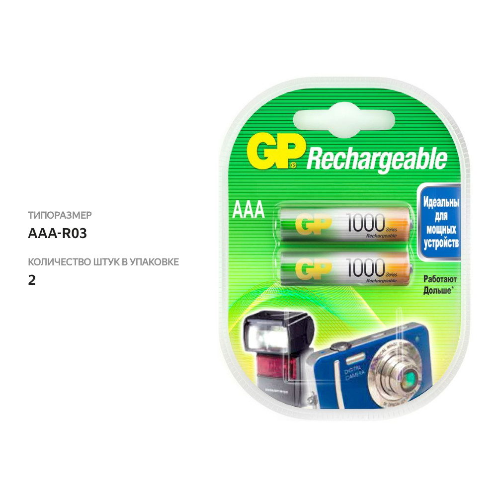 

Батарейка аккумуляторная Gp Rechargeable 1000 мАч типоразмер AАА