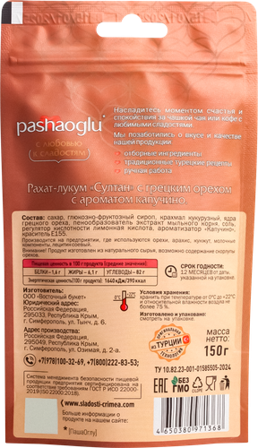 

Рахат-лукум Pashaoglu Султан с грецким орехом и ароматом капучино 150 г