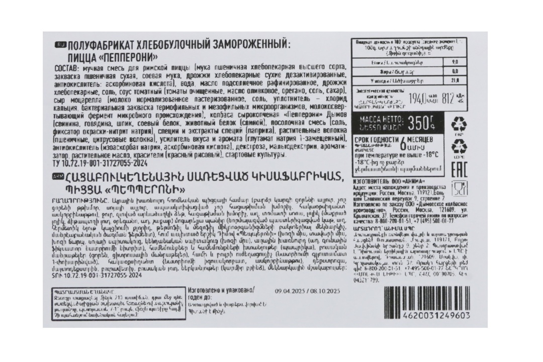 

Пицца Дымов Пепперони замороженная 350 г