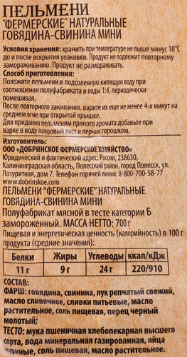 

Пельмени Добринское фермерское хозяйство говядина-свинина мини замороженные 700 г