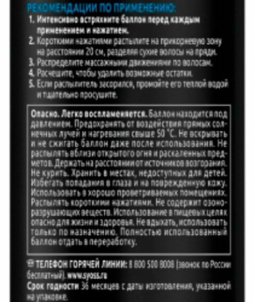 Сухой шампунь Syoss Volume Lift для волос 200 мл