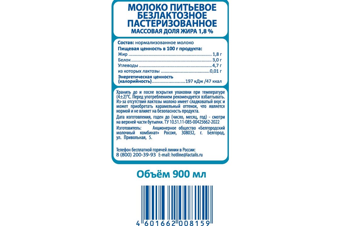 

Молоко Parmalat безлактозное пастеризованное 1.8% 900 мл