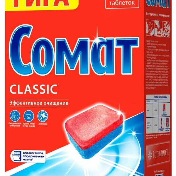 Таблетки для посудомоечной машины Сомат Классик 120 шт.