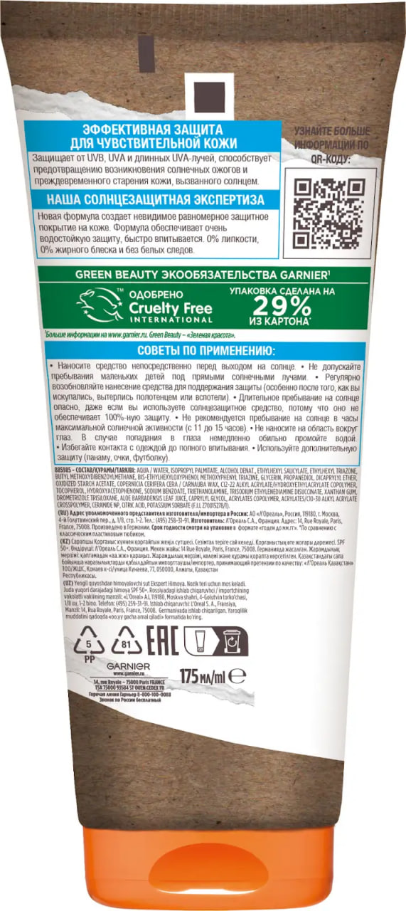 

Солнцезащитное молочко Garnier Ambre Solaire Эксперт Защита SPF 50+ водостойкое 175 мл